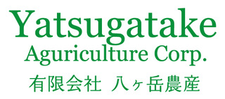 八ヶ岳農産 ロゴ